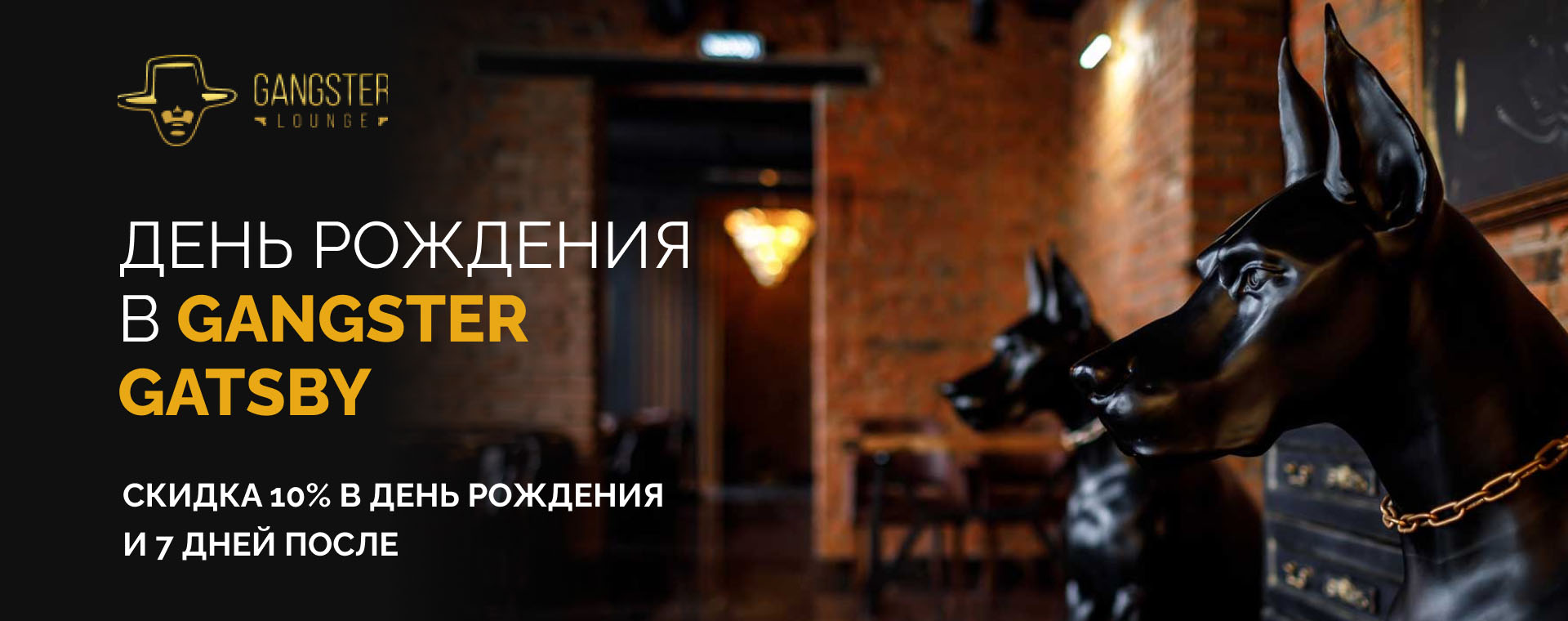День рождения в Gangster Gatsby